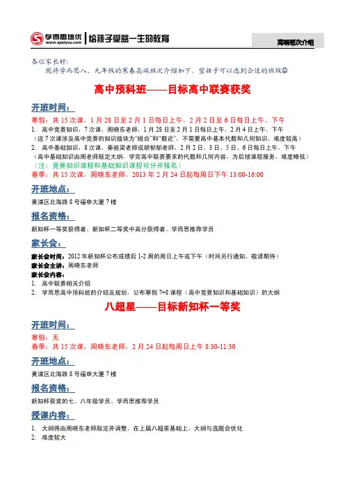 学而思寒春高端班次介绍