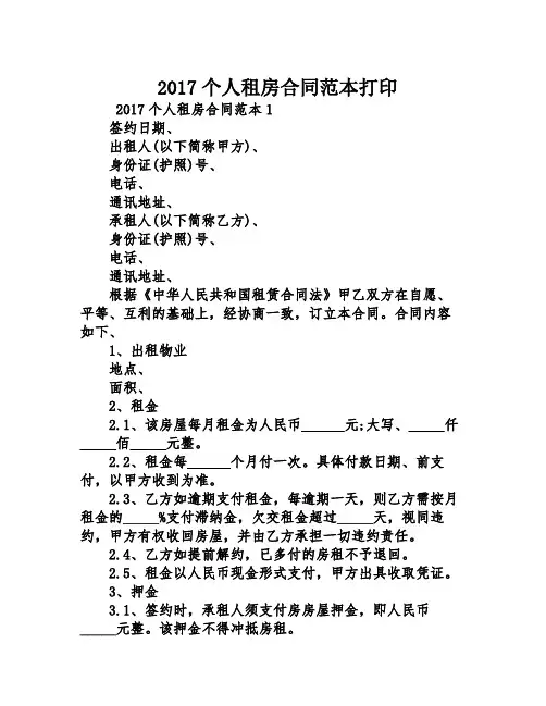 2017个人租房合同范本打印