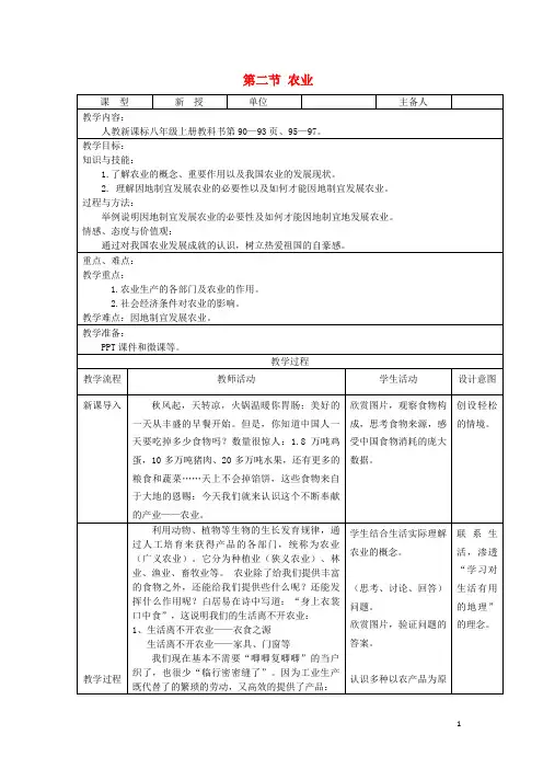 鄄城县第六中学八年级地理上册第四章第二节农业第1课时教案新版新人教版