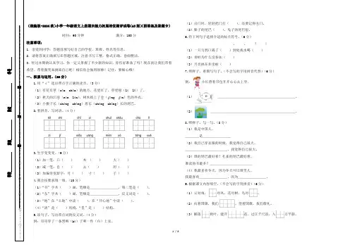(统编版2024秋)小学一年级语文上册期末能力拓展培优测评试卷(A3版)(附答案及答题卡)