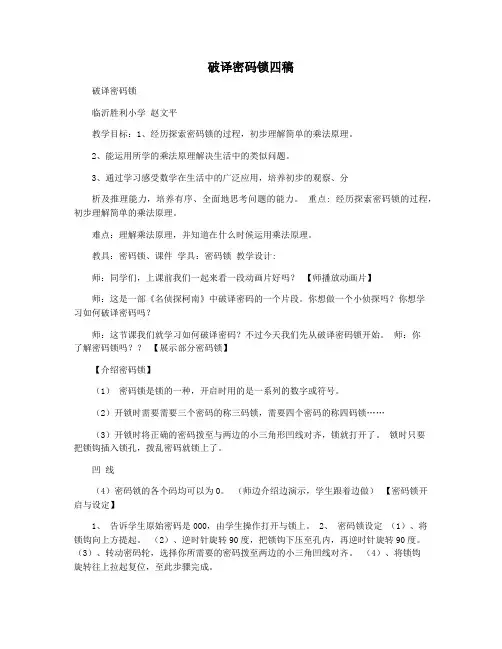 破译密码锁四稿