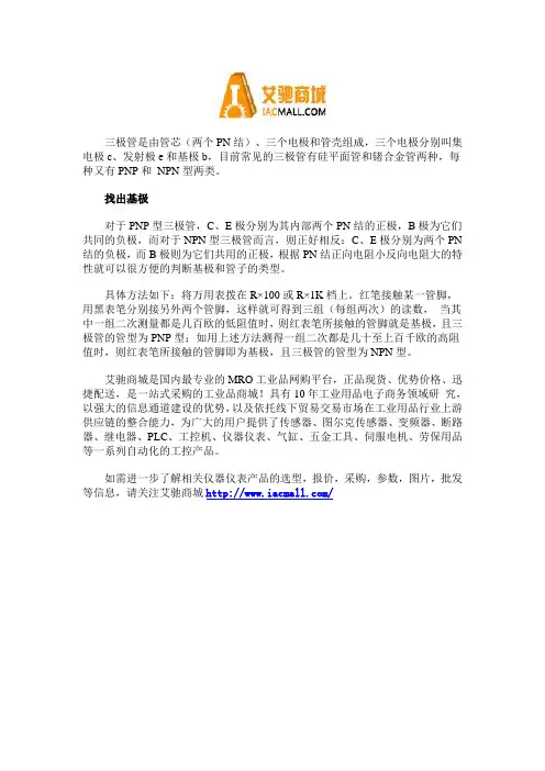 如何使用万用表判断晶体三极管的基极？