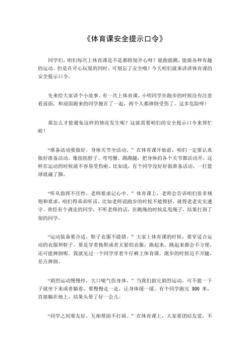 体育课安全提示口令