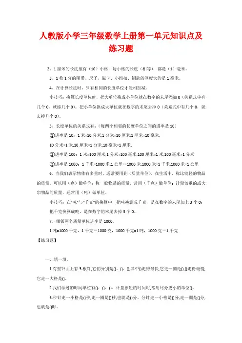 人教版小学三年级数学上册第一单元知识点及练习题