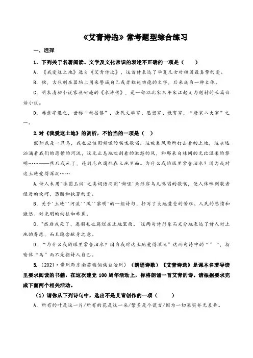 《艾青诗选》-中考语文必备名著知识点梳理与精讲(全国通用)原卷版