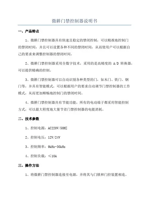 微耕门禁控制器说明书