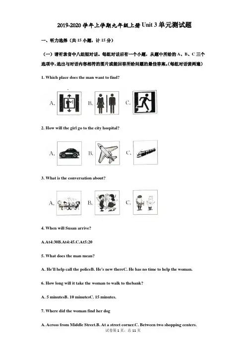 2019年人教版新目标英语九年级上册 Unit 3 单元检测卷(含答案)