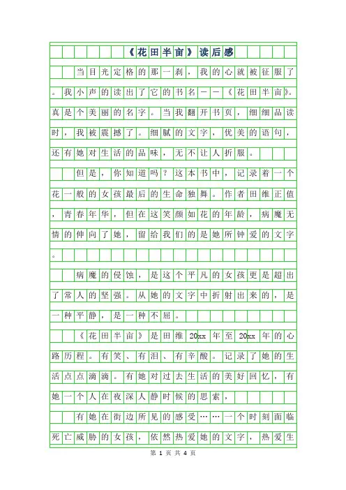 2019年六年级读后感-花田半亩读后感字