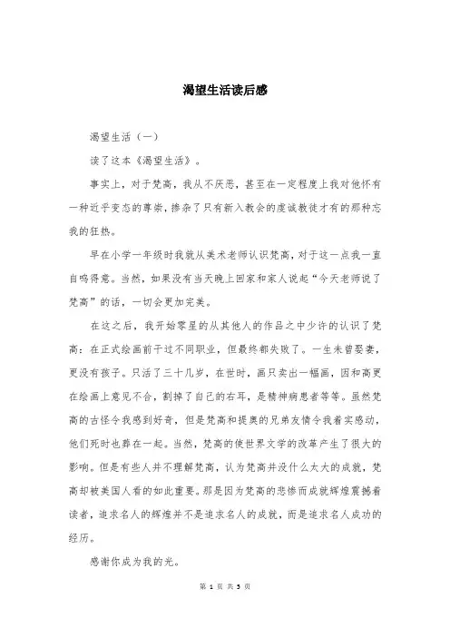 渴望生活读后感