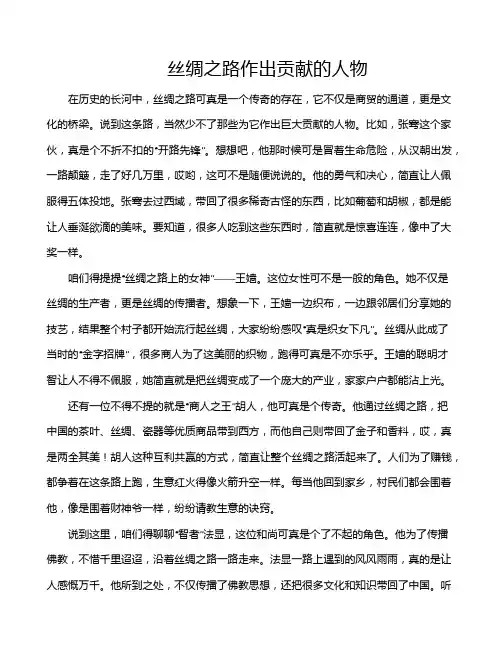 丝绸之路作出贡献的人物