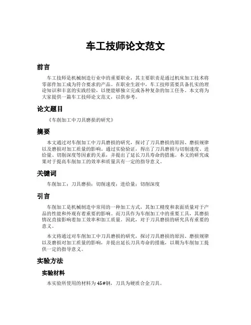车工技师论文范文
