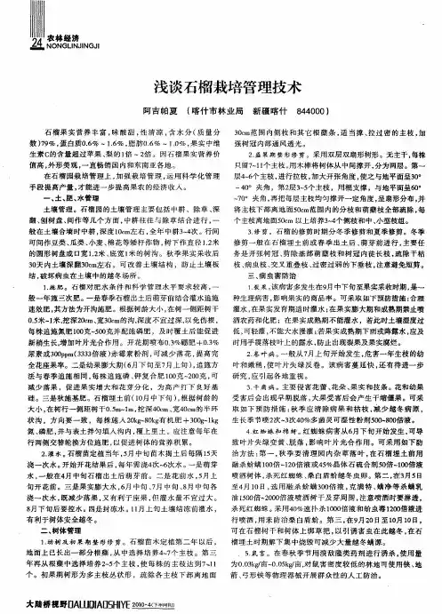 浅谈石榴栽培管理技术