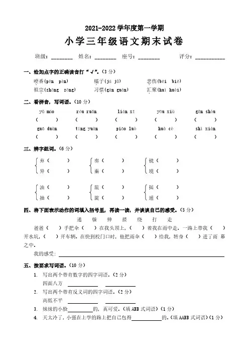 三年级上册语文《期末测试卷》含答案
