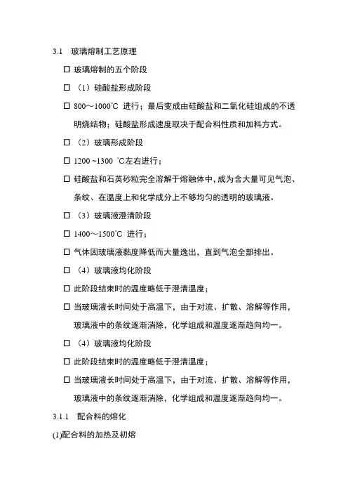 玻璃的熔制及熔-1