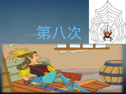 三年级上册语文课件-17《第八次》苏教版