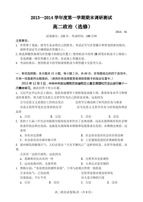 20132014学年度第一学期扬州市高二选修政治期末调研试卷