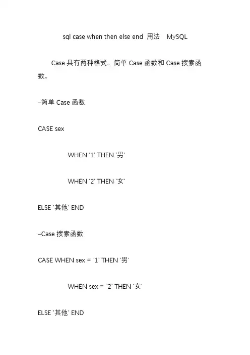 sqlcasewhenthenelseend用法mysql