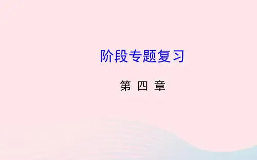 九年级数学下册第四章统计与概率阶段专题复习习题课件北师大版