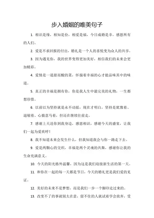 步入婚姻的唯美句子