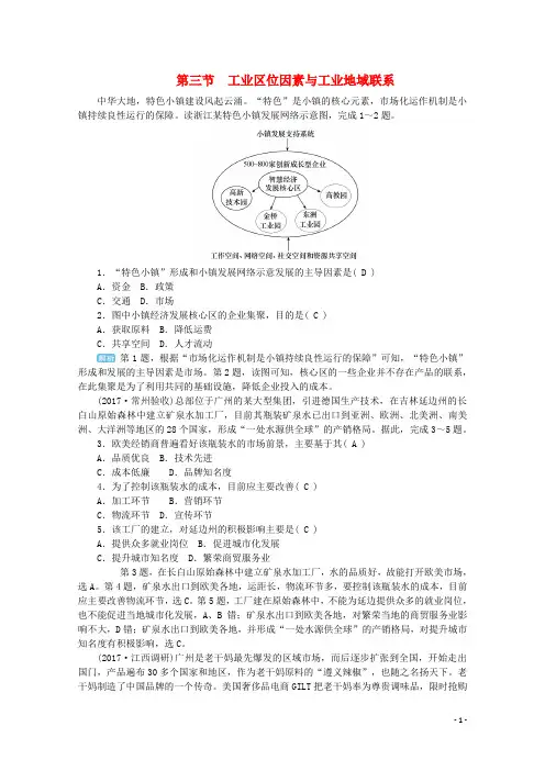 2019版高考地理一轮复习 第八章第三节 工业区位因素与工业地域联系课时作业 新人教版