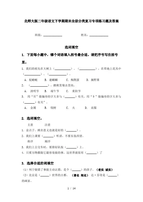 北师大版二年级语文下学期期末全册分类复习专项练习题及答案