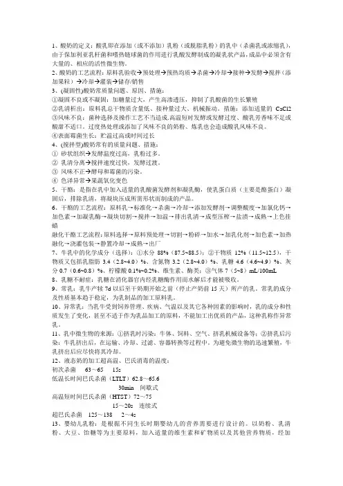 乳制品知识点