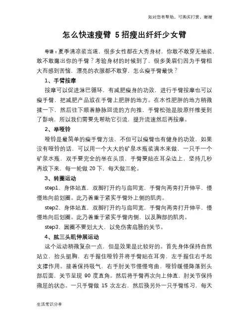 怎么快速瘦臂 5招瘦出纤纤少女臂