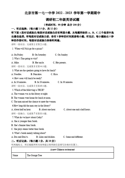 北京市第一七一中学2022-2023学年八年级上学期期中英语试题(原卷版)