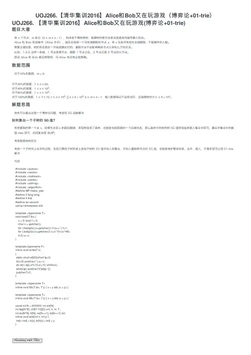 UOJ266.【清华集训2016】Alice和Bob又在玩游戏（博弈论+01-trie）