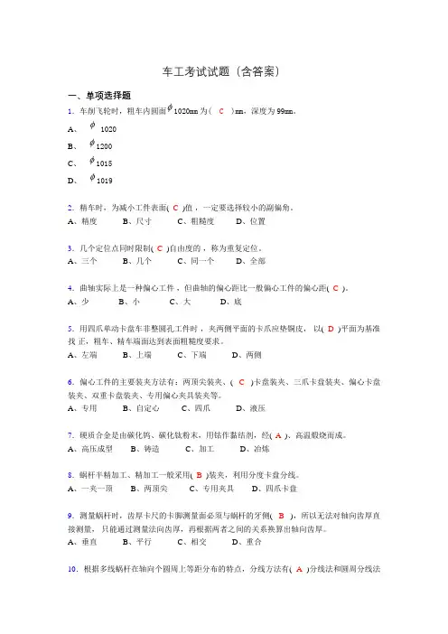 车工考试复习题(含答案)ji