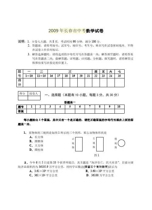 2009年长春市中考数学试题及答案-推荐下载
