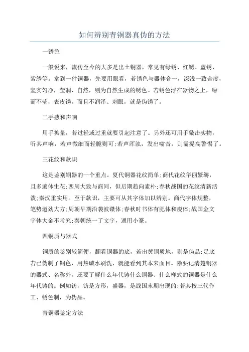 如何辨别青铜器真伪的方法