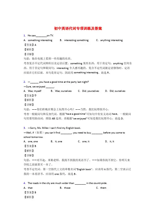初中英语代词专项练习题附答案解析 2