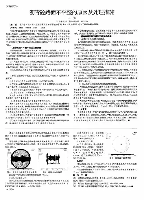 沥青砼路面不平整的原因及处理措施
