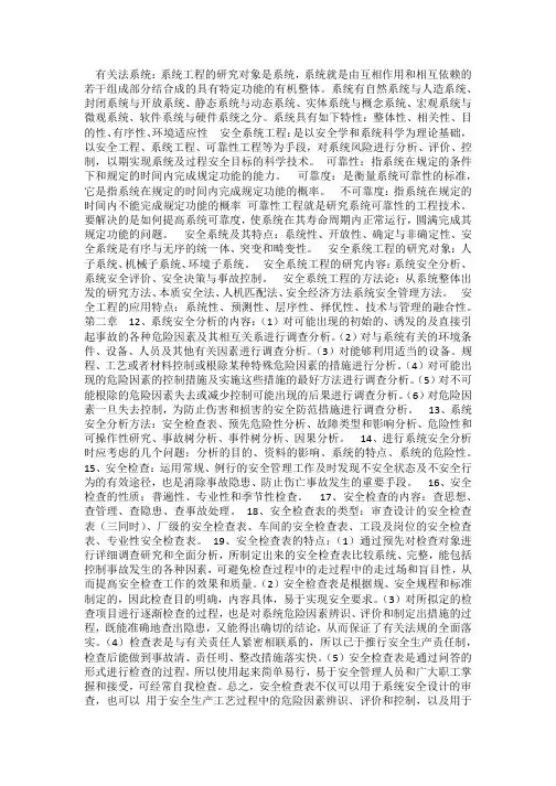 张景林 安全系统工程