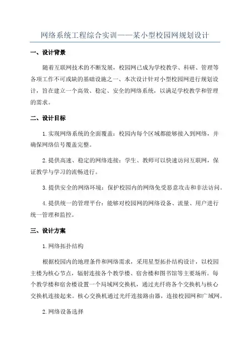 网络系统工程综合实训——某小型校园网规划设计