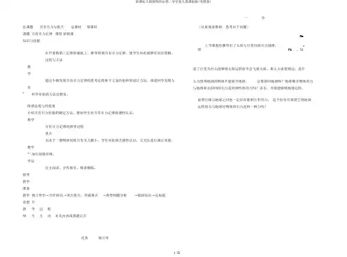 新课标人教版物理必修二导学案人教课标版(美教案)