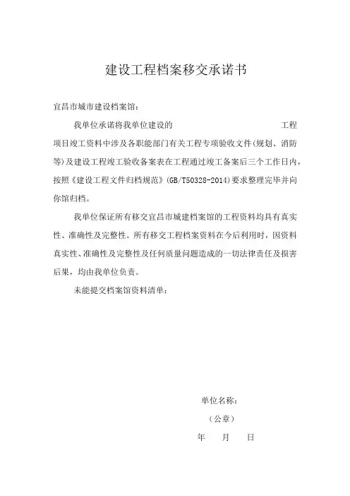 建设工程档案移交承诺书(容缺审批)