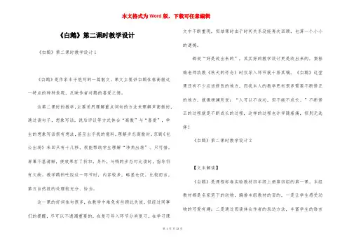 《白鹅》第二课时教学设计
