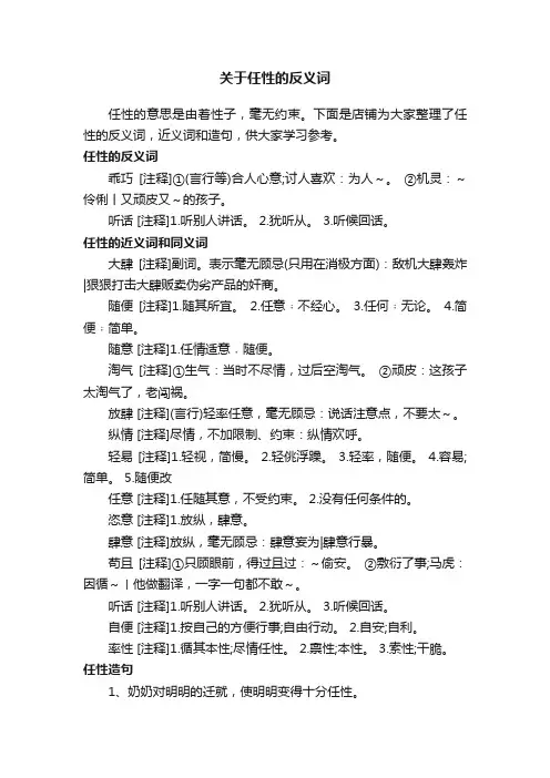 关于任性的反义词