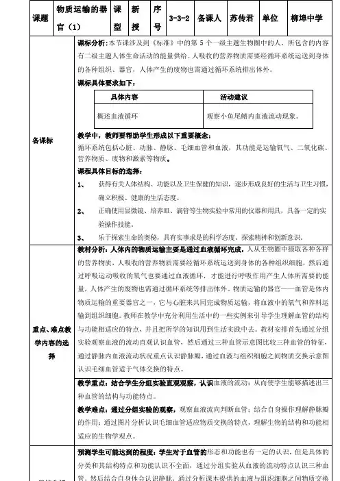 第二节物质运输的器官1