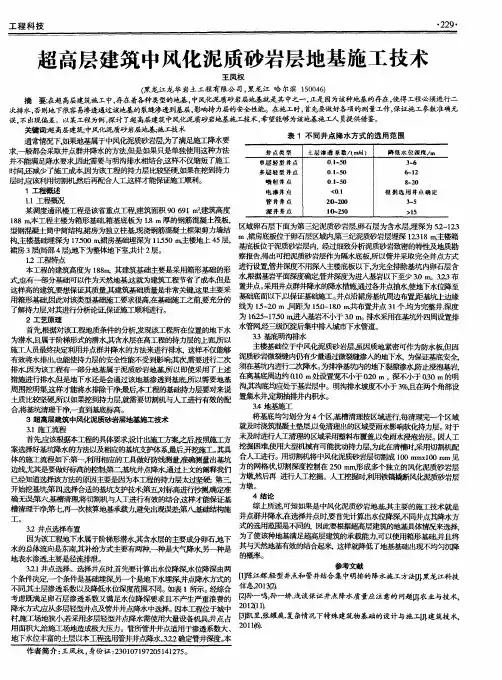 超高层建筑中风化泥质砂岩层地基施工技术