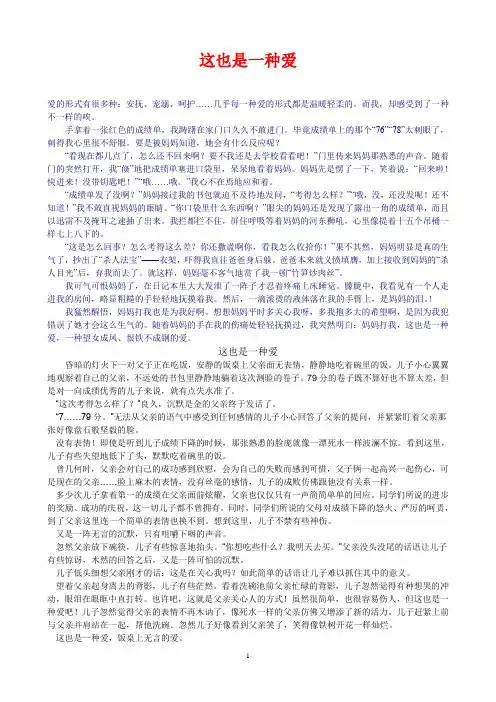 这也是一种爱