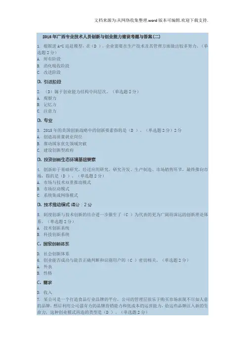 专业技术人员继续教育培训试题含答案