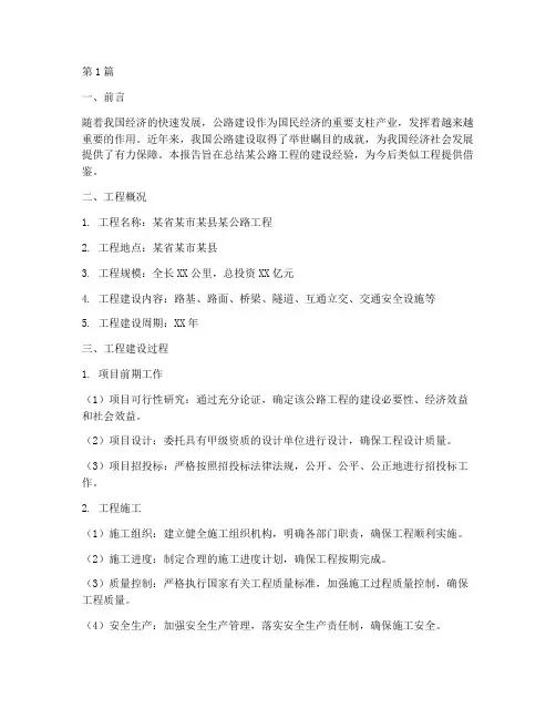 公路工程总结报告范文(3篇)