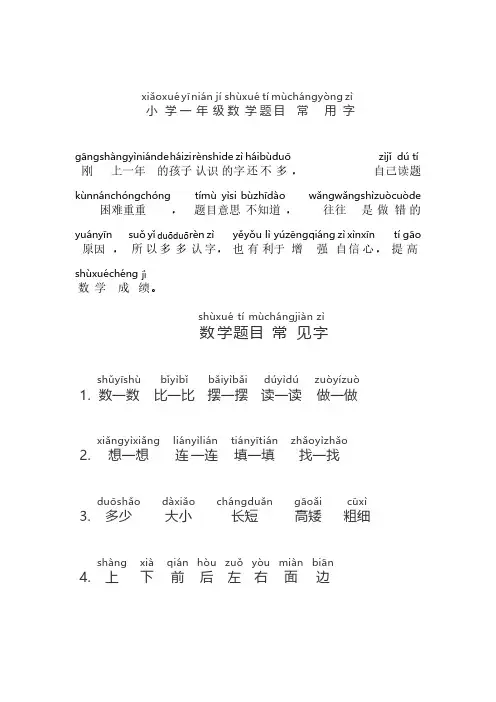 数学常用字注音