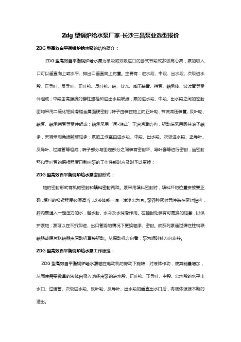 ZDG自平衡多级泵