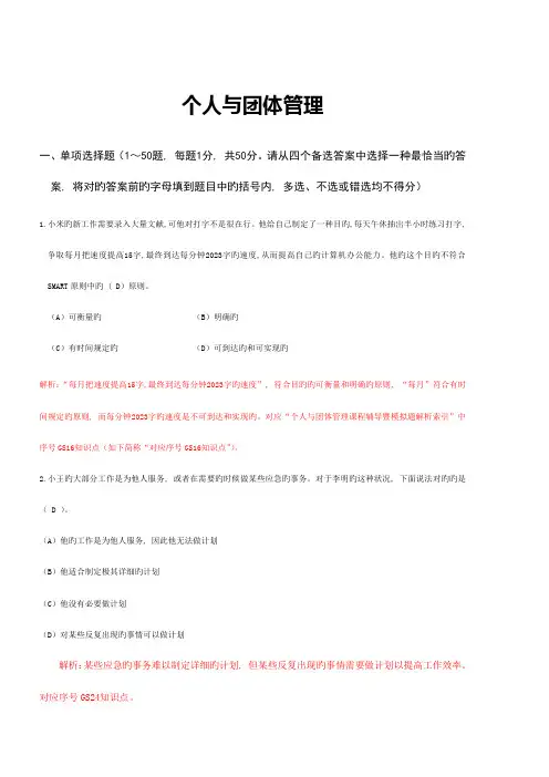 2023年电大职业技能实训个人与团队管理人力资源管理行政组织学全答案