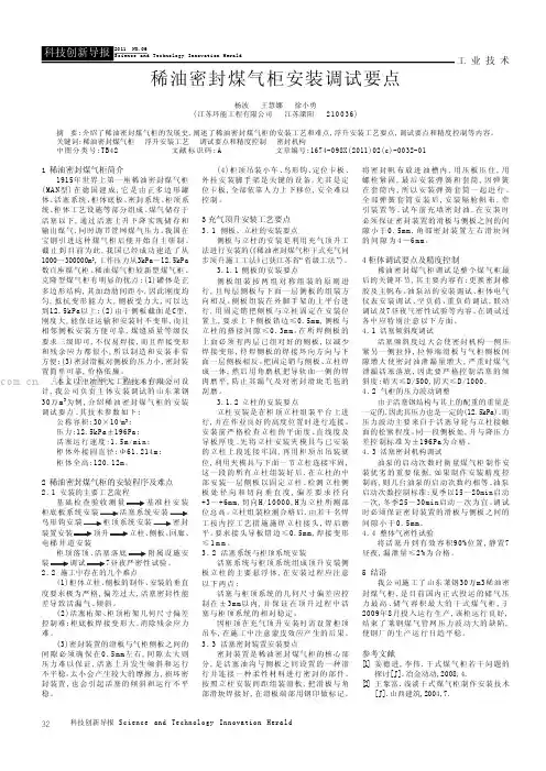 稀油密封煤气柜安装调试要点