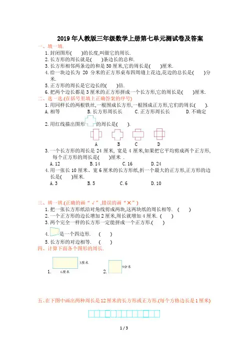 最新2019年人教版三年级数学上册第七单元测试卷及答案